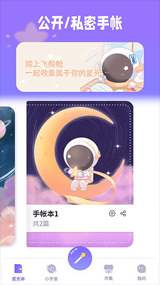 星光手帐app软件封面