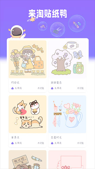 星光手帐app软件封面