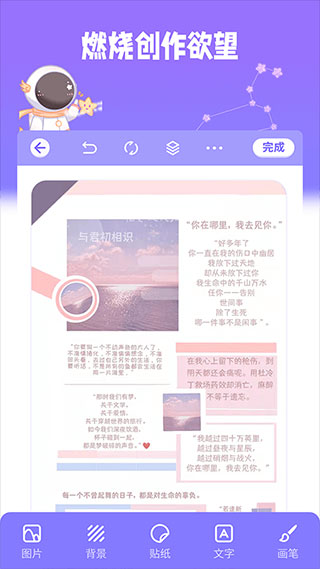 星光手帐app软件封面