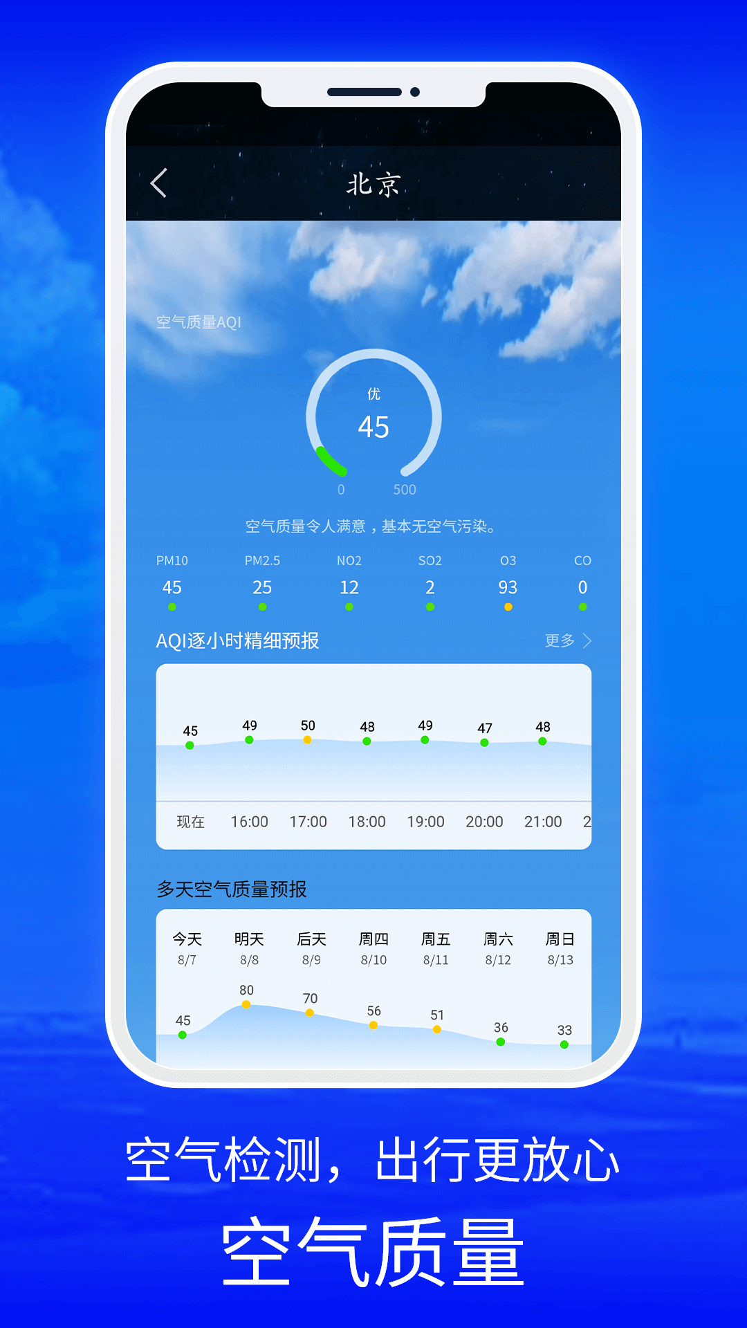 黄历天气软件封面