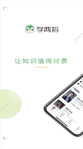 学两招app