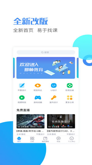 邢帅教育app