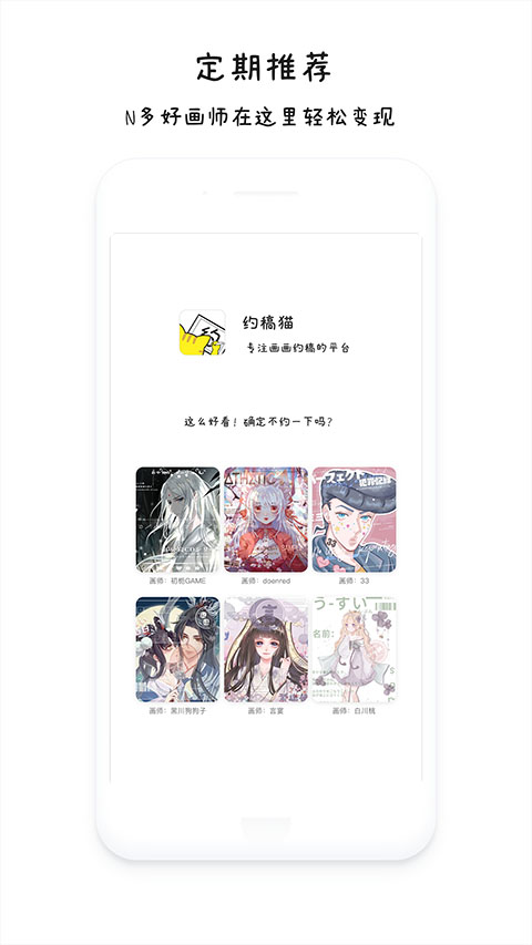 约稿猫app