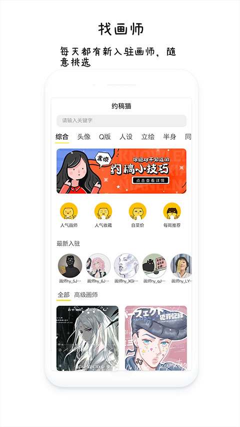 约稿猫app