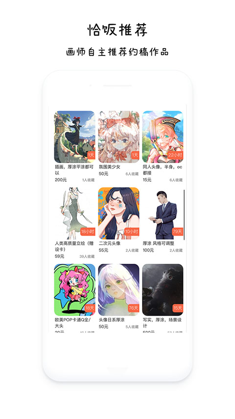 约稿猫app