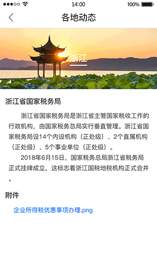 国家税务总局12366纳税服务平台app软件封面