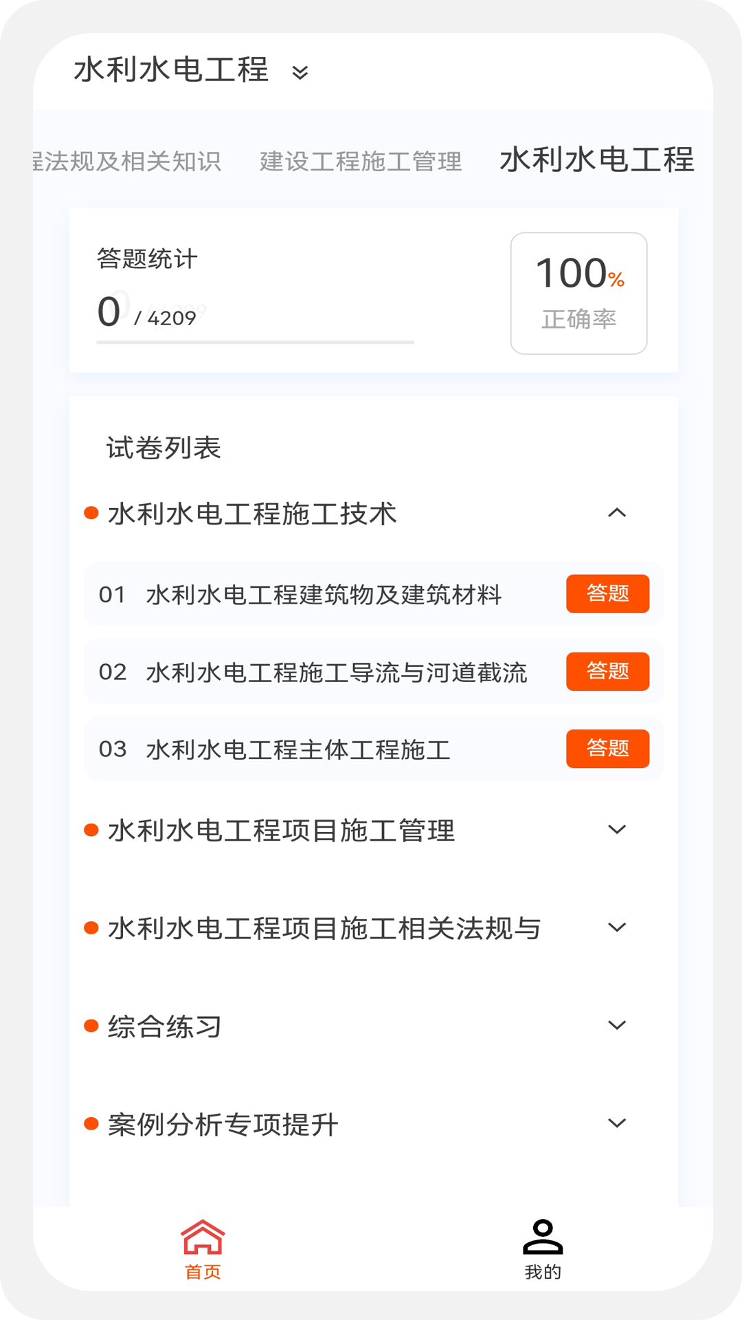 二级建造师新题库软件封面