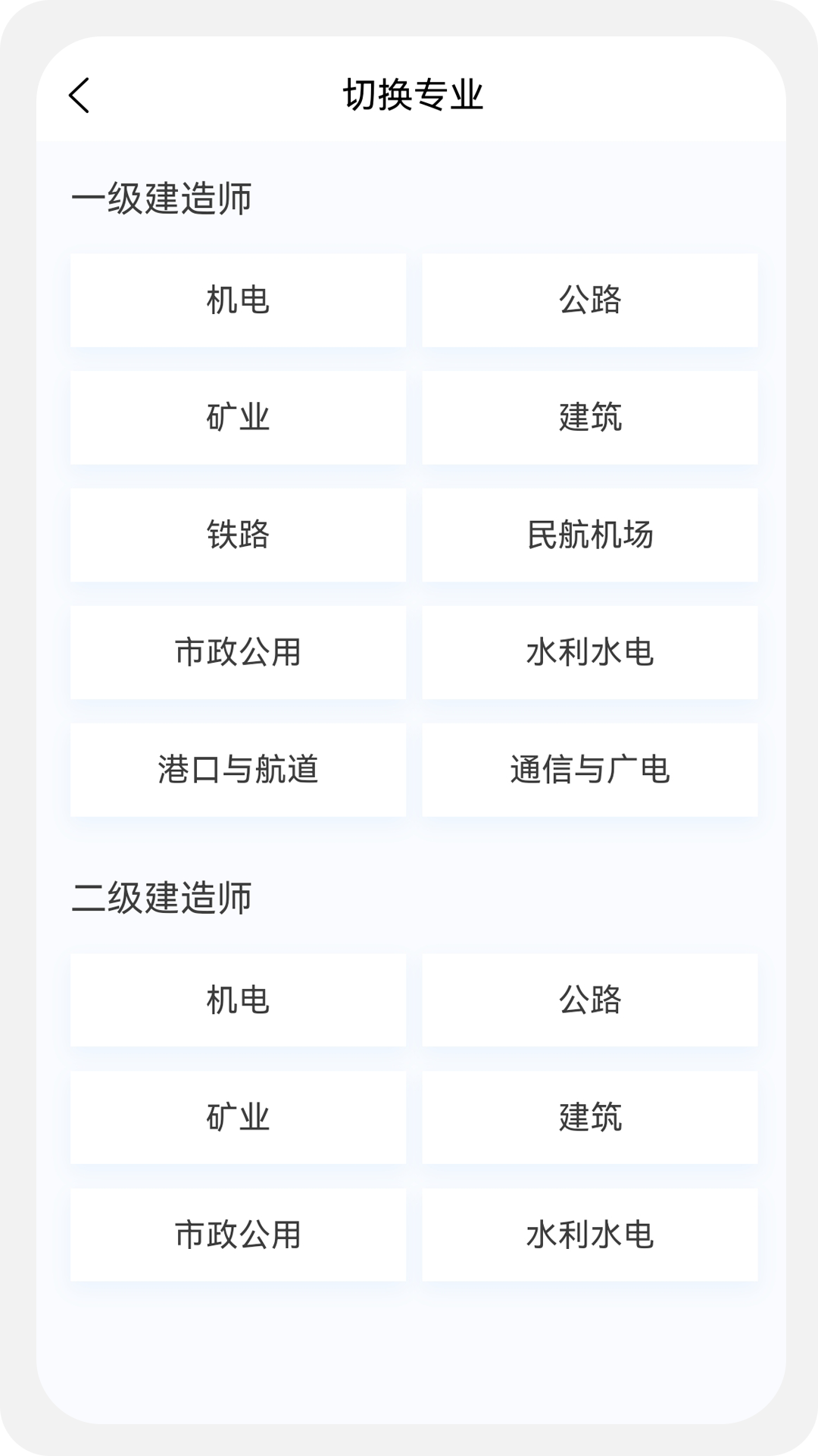 建造师新题库软件封面