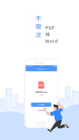 福昕PDF转换器app