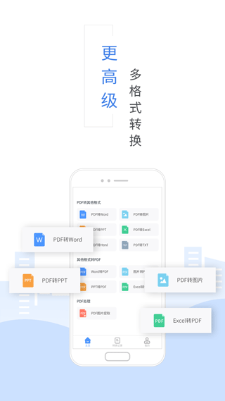 福昕pdf转换器app