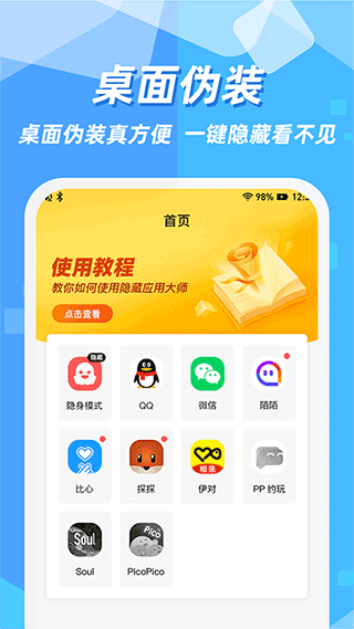 隐藏应用图标软件app