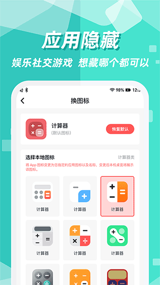 隐藏应用图标软件app软件封面