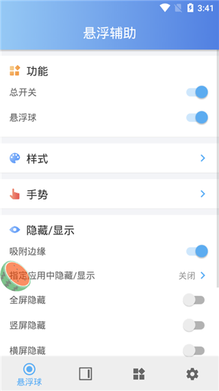 悬浮辅助app软件封面