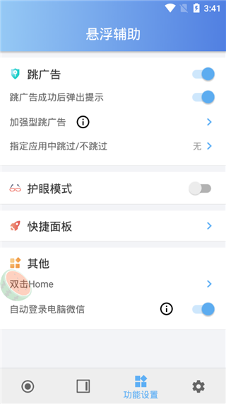 悬浮辅助app软件封面