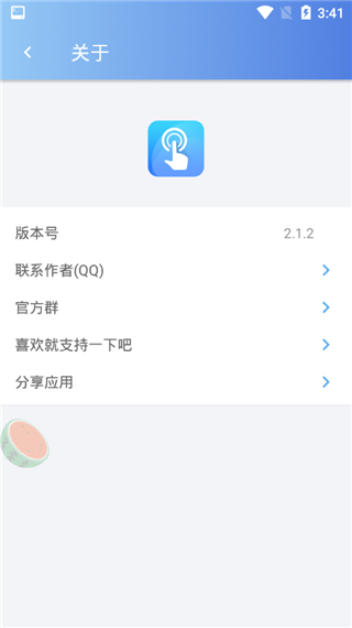 悬浮辅助app软件封面