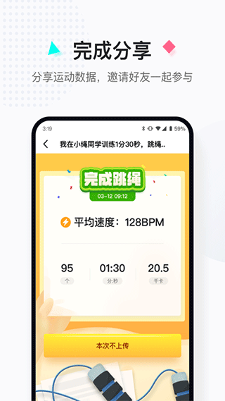 小绳同学智能跳绳软件软件封面