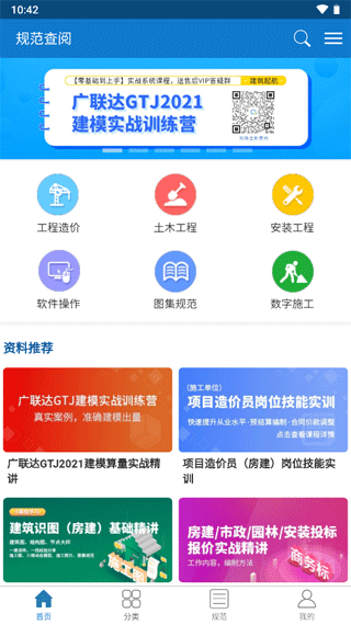 规范查阅app