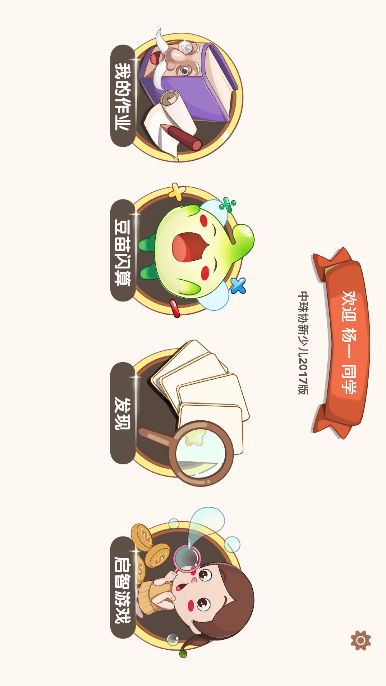 豆苗闪算app