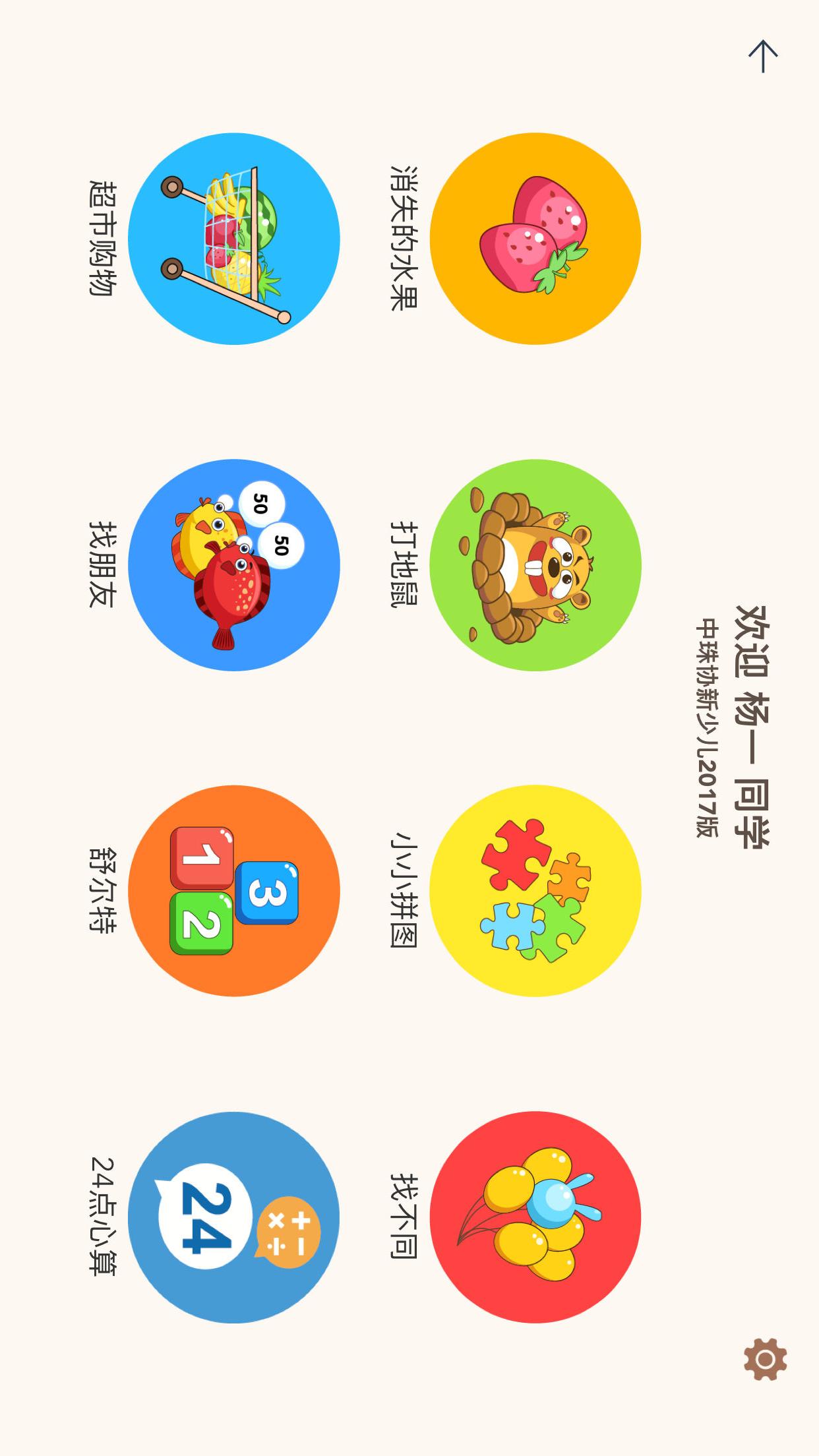 豆苗闪算app