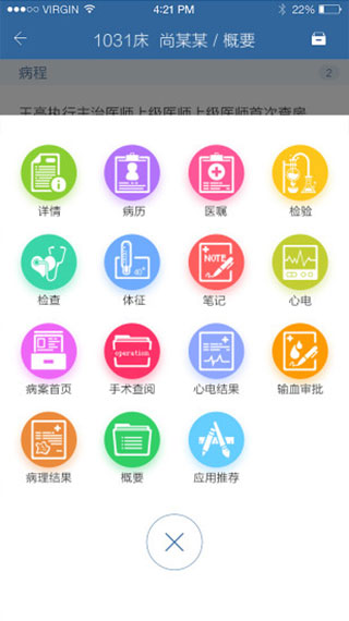 移睿医生app