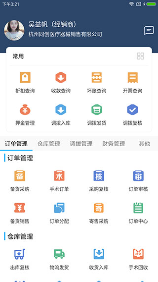 医捷云app