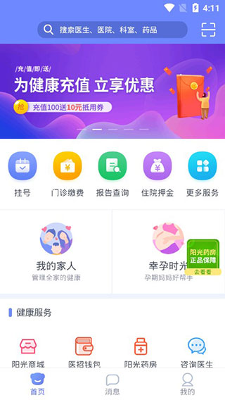 医程通app