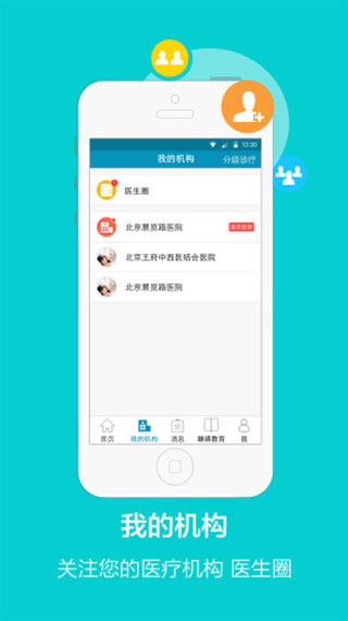 医宝医生app