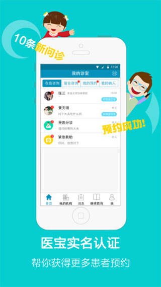 医宝医生app