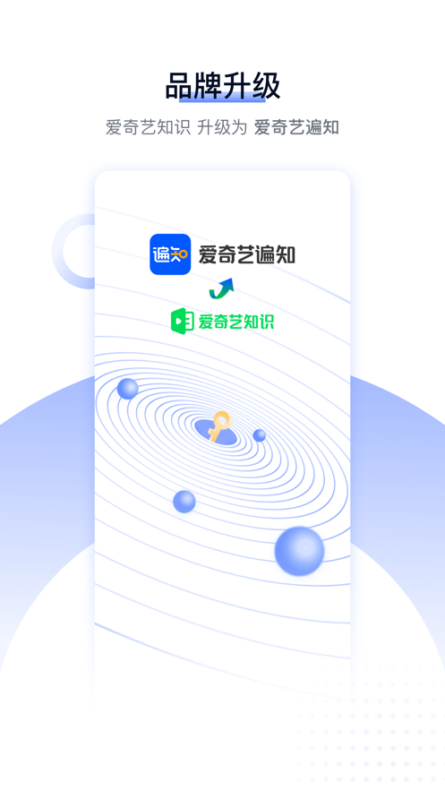 爱奇艺遍知ios