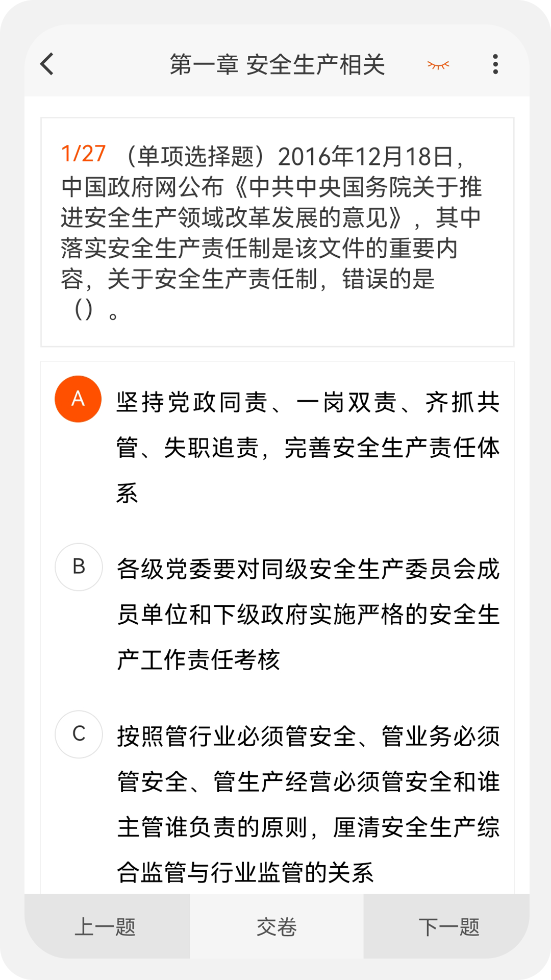 安全工程师新题库软件封面