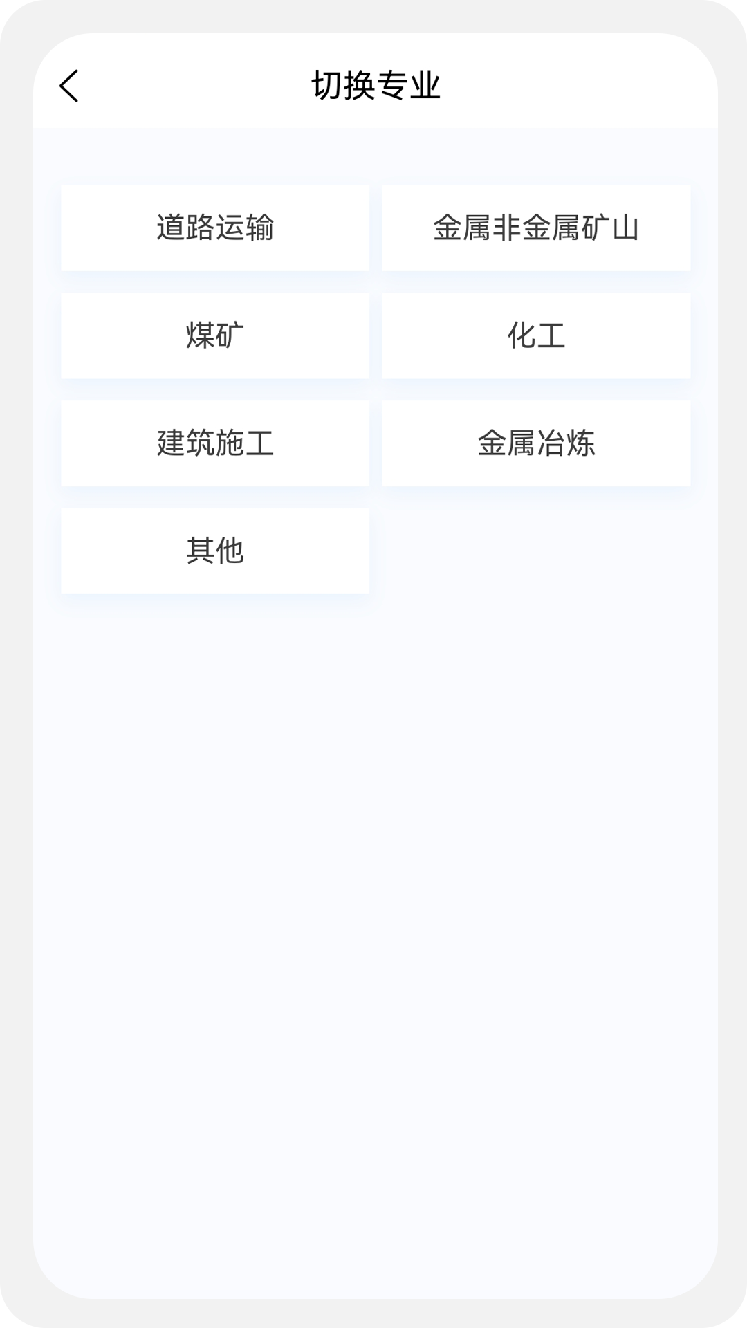 安全工程师新题库软件封面