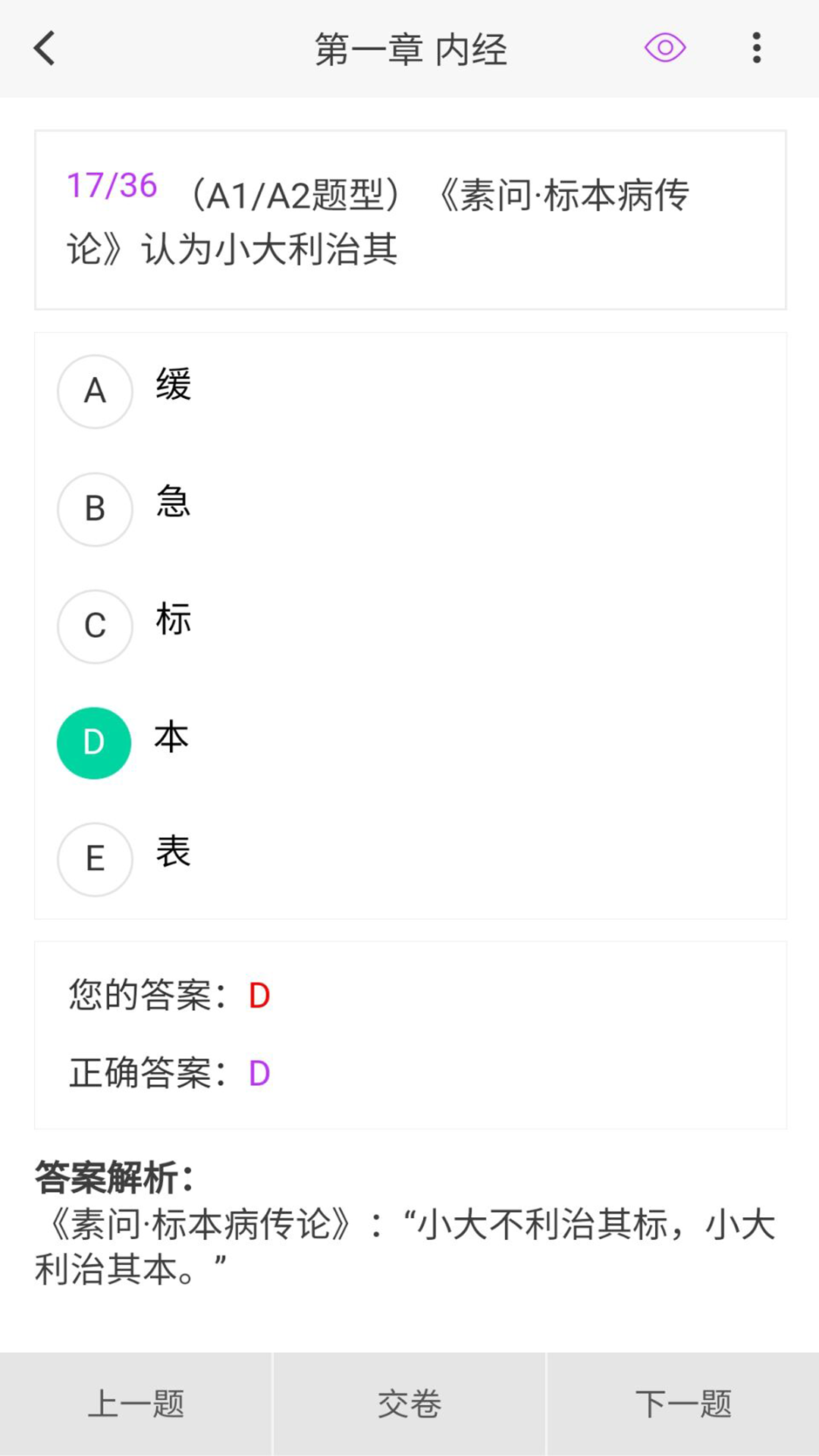 中西医执业医师100题库软件封面