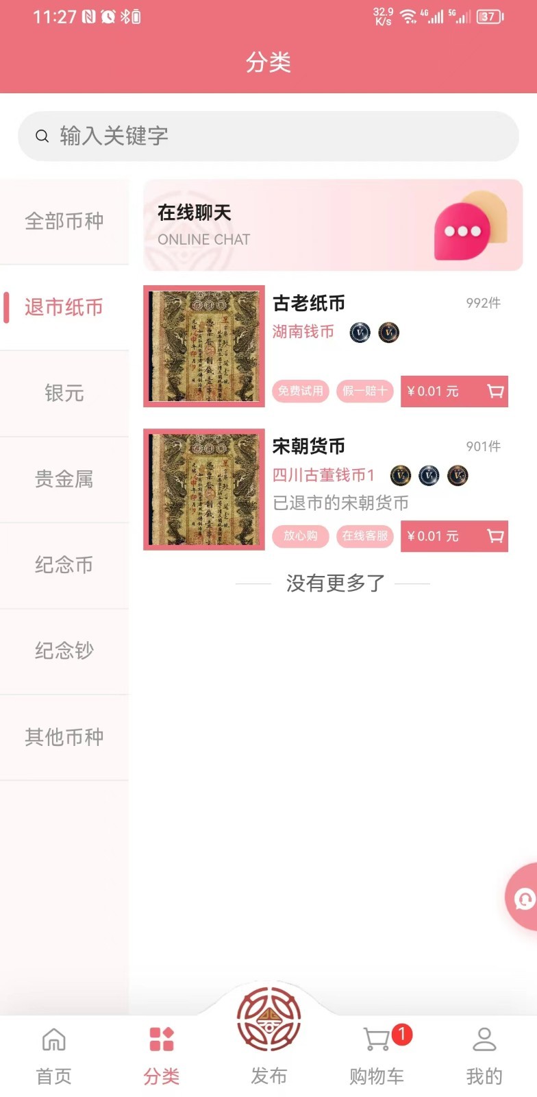 东钱APP