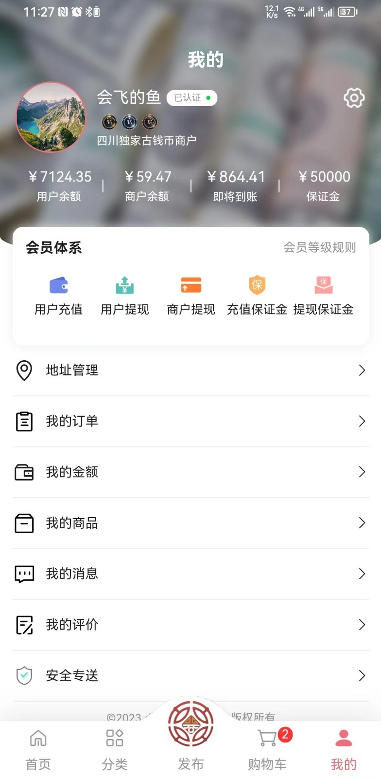 东钱APP