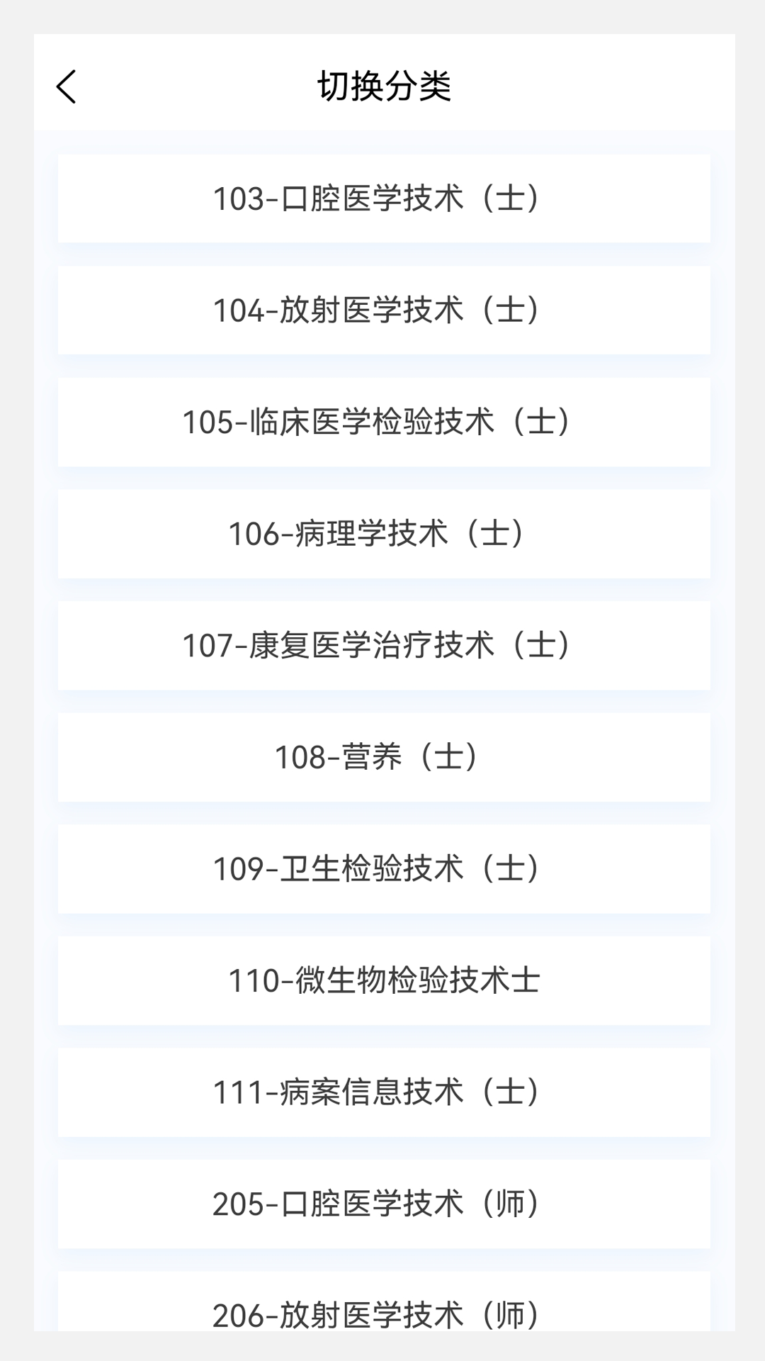 初级技师原题库软件封面