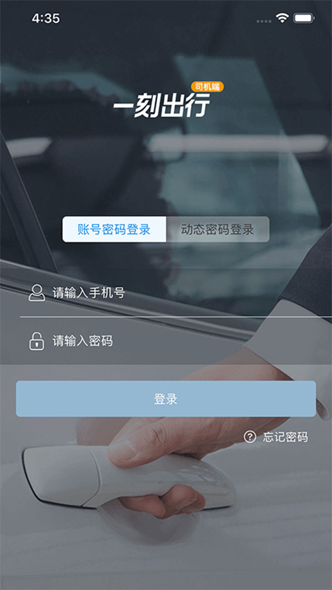 一刻出行司机端app