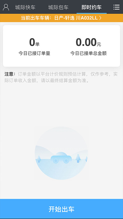 一刻出行司机端app