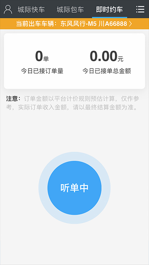 一刻出行司机端app