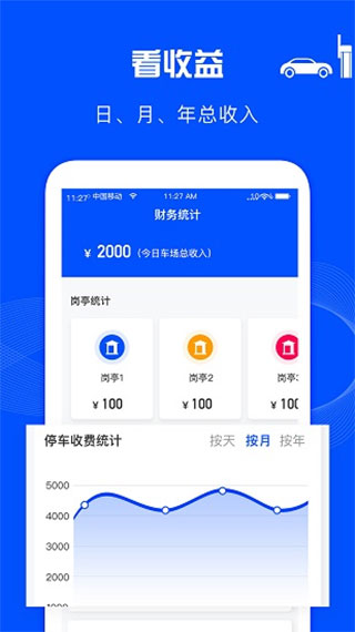 万泊管理端app