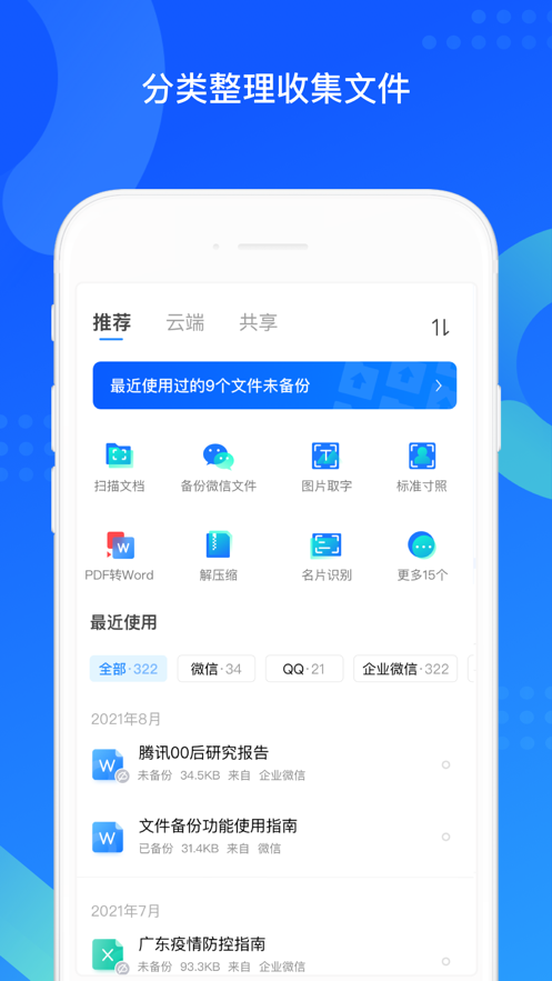 QQ同步助手软件封面