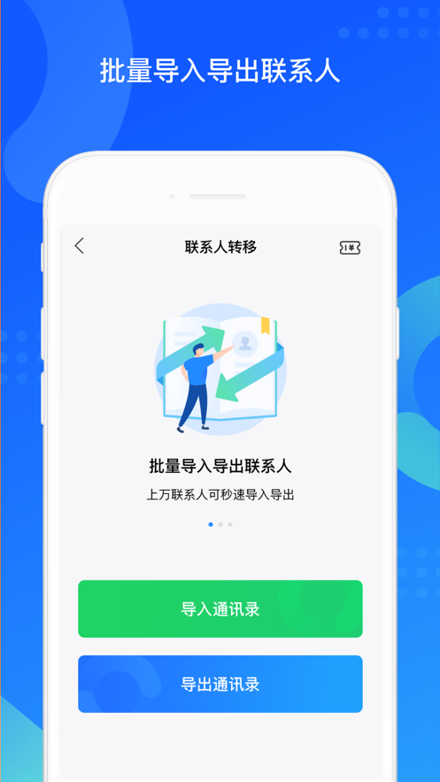 QQ同步助手软件封面