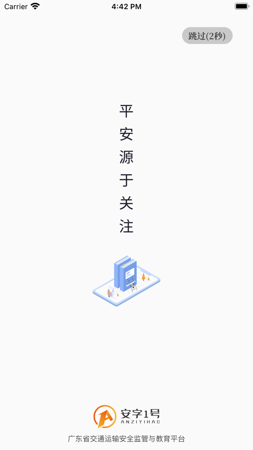 安字1号