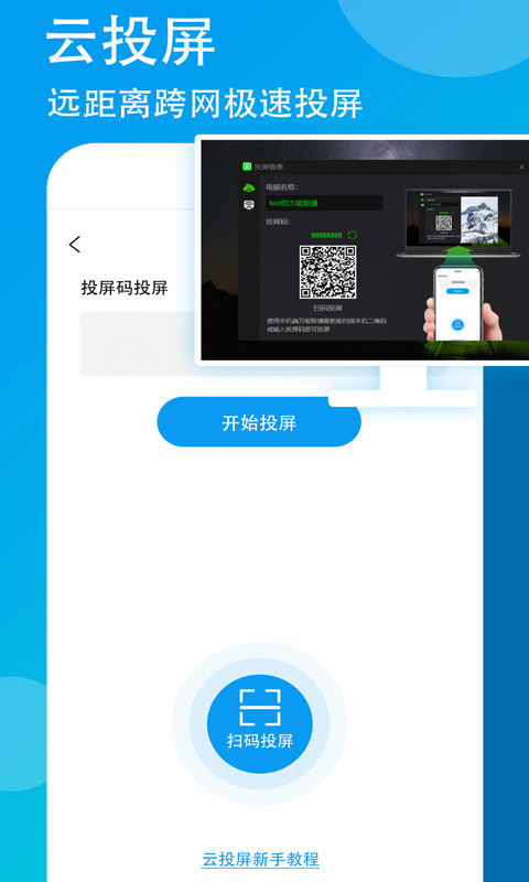 爱奇艺万能联播app