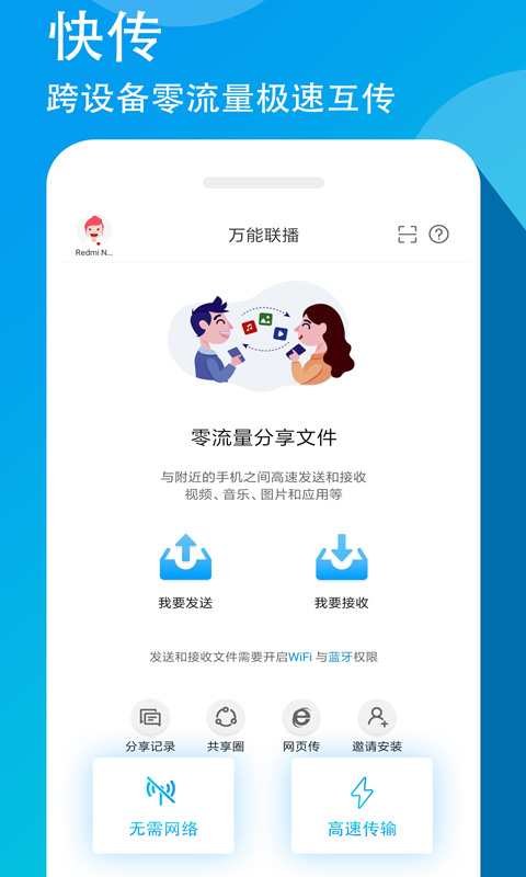 爱奇艺万能联播app