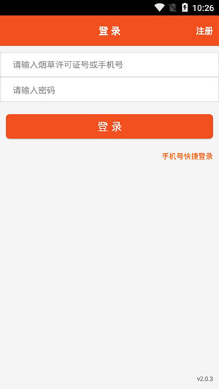 中烟新商盟官方app