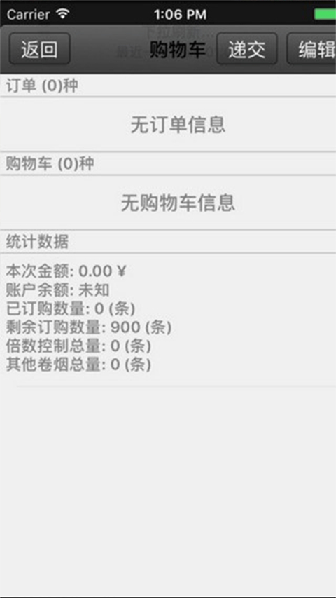 新商盟订烟登录平台app