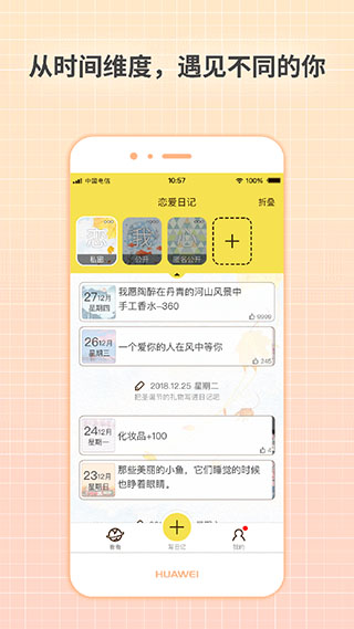 守护日记app软件封面