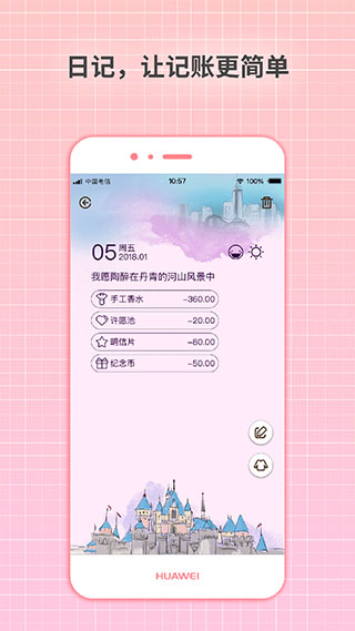 守护日记app软件封面