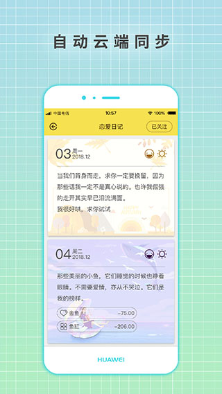 守护日记app软件封面