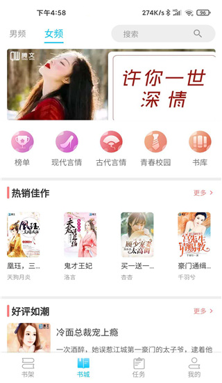 腾文小说app